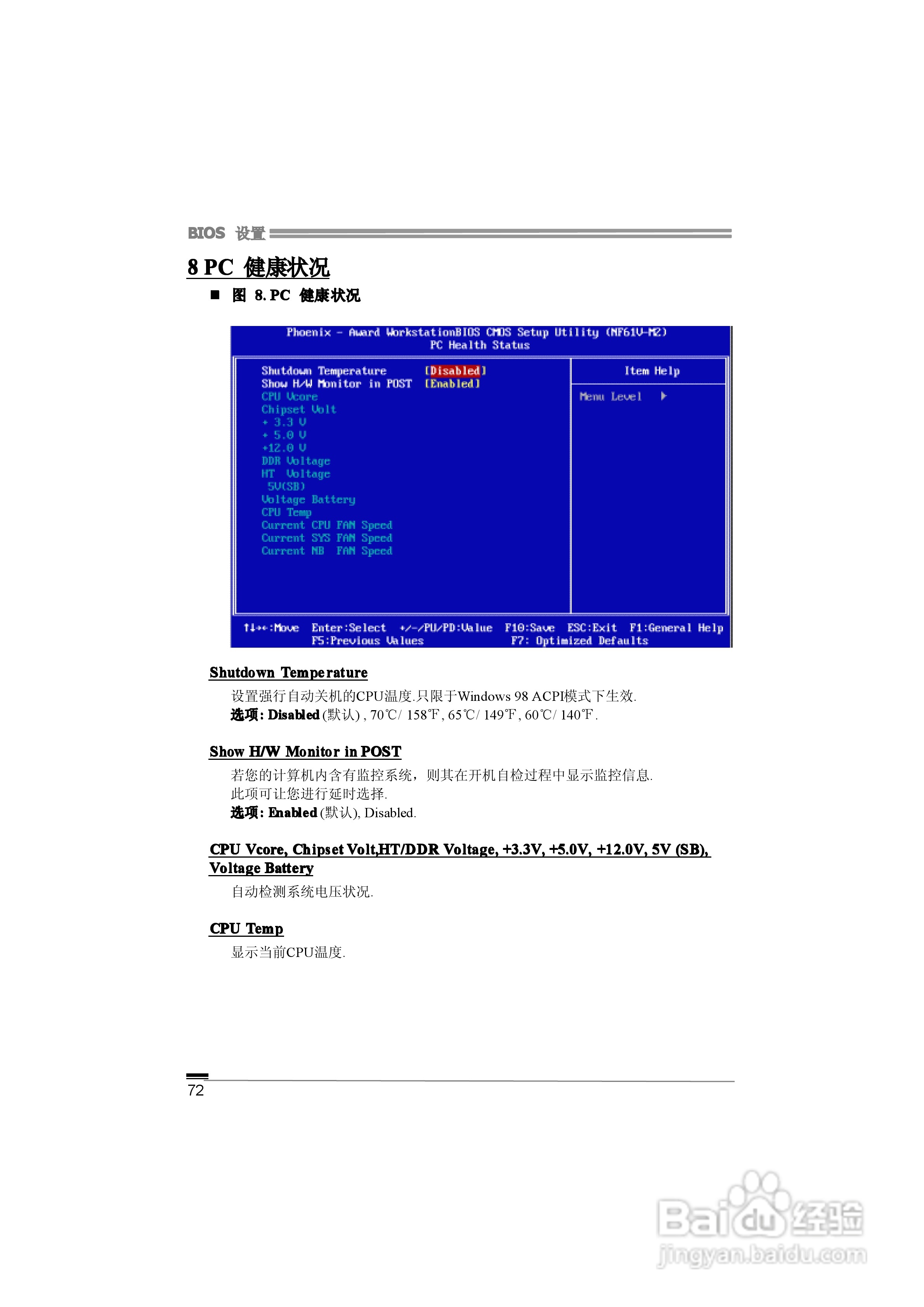 映泰NF61V Micro AM2型主板说明书:[8]