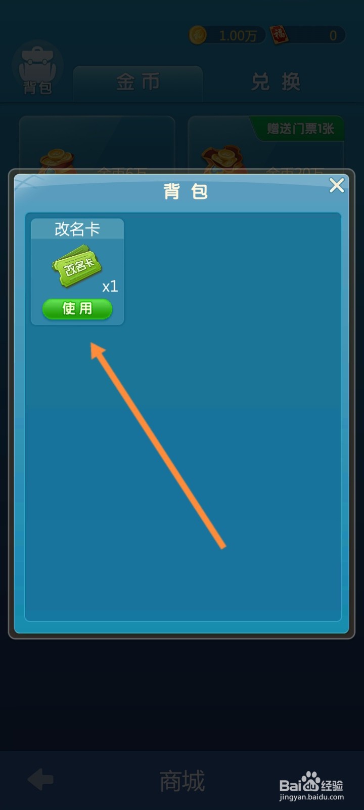 元游围棋怎么查看获取到的道具