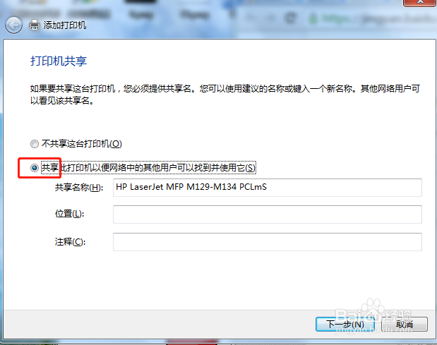 windows7如何连接HP网络打印机