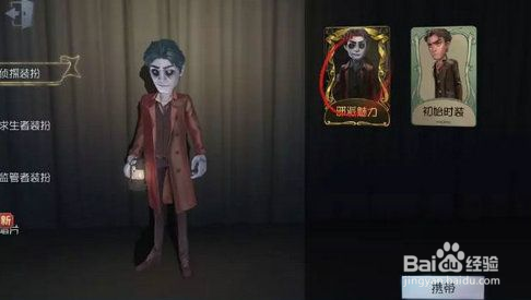 第五人格归宿大厅怎么解锁