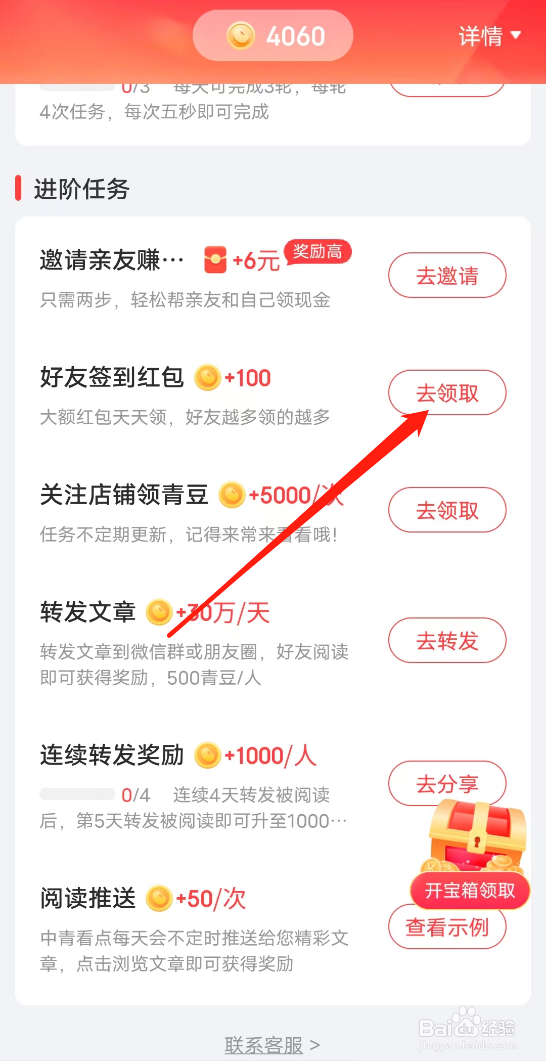 中青看点怎样领取好友签到红包