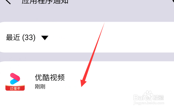 三星S10+怎么关闭优酷通知