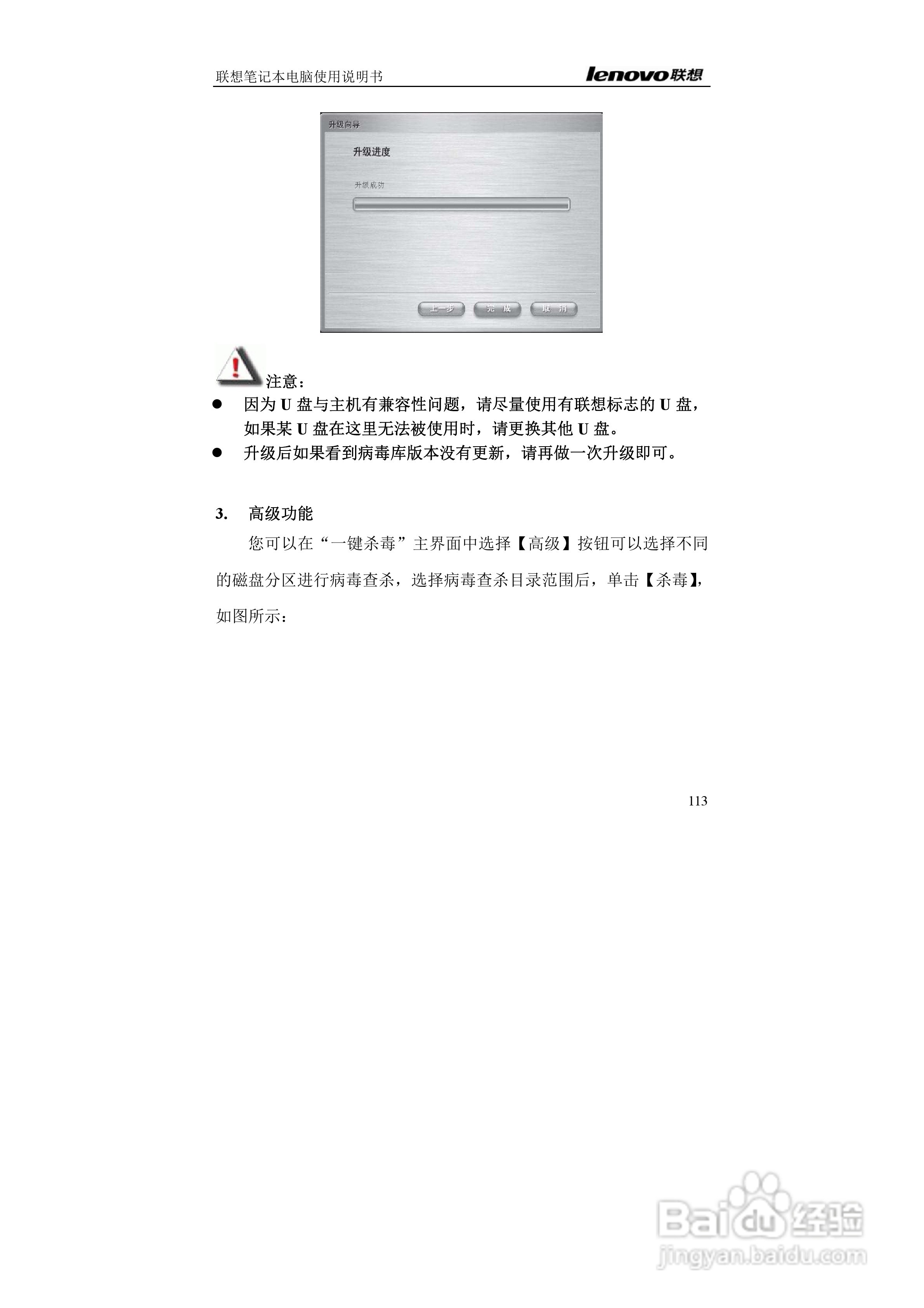 联想E42L笔记本电脑使用说明书:[12]