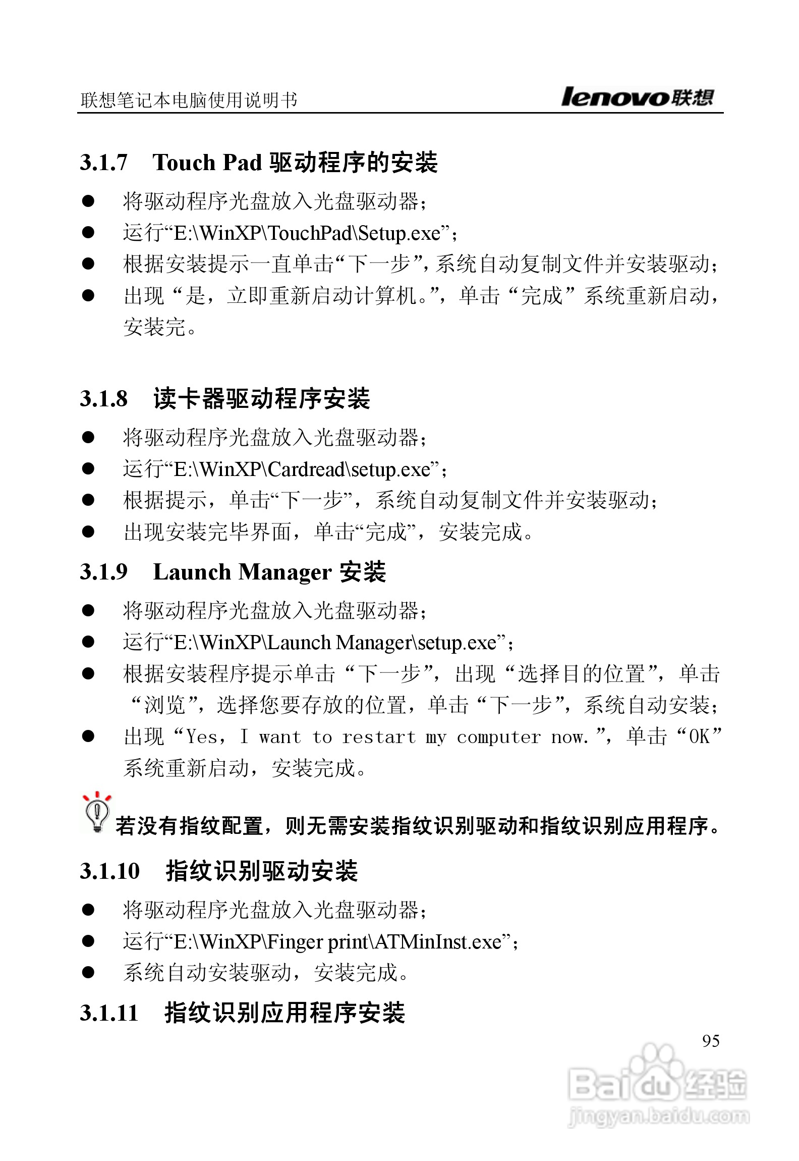 联想E390A笔记本电脑使用说明书:[10]