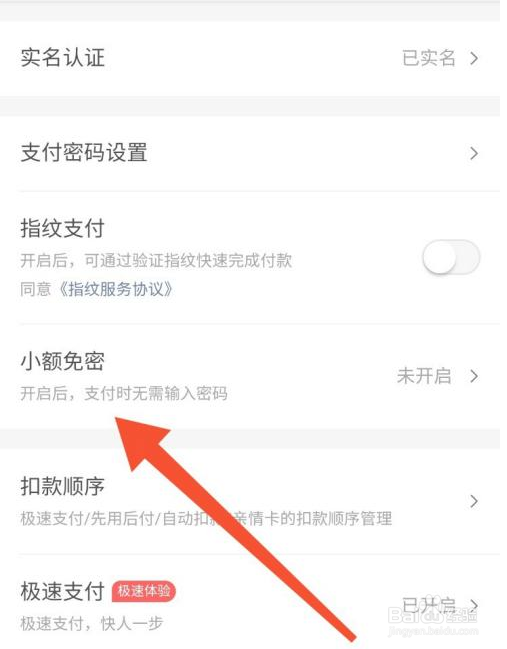 美团小额免密支付怎么设置