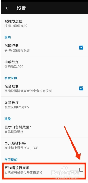 完美钢琴APP如何打开换行显示