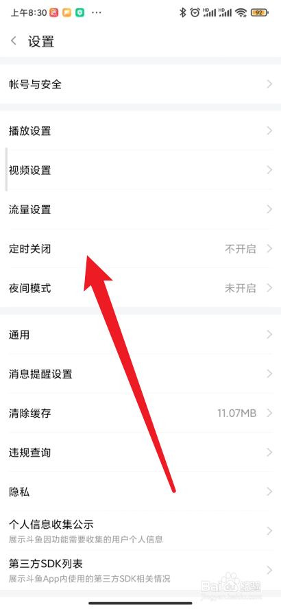 手机斗鱼如何设置定时关闭