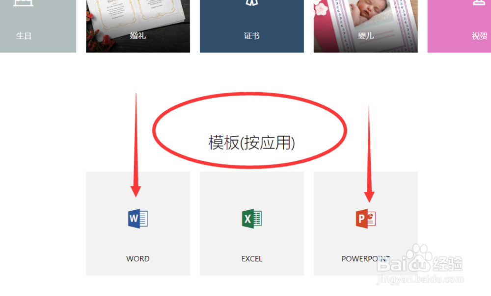 免费获取OFFICE模版（word\excel\ppt模版）