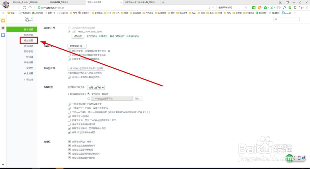 如何关闭点击链接总是切换到新的标签页