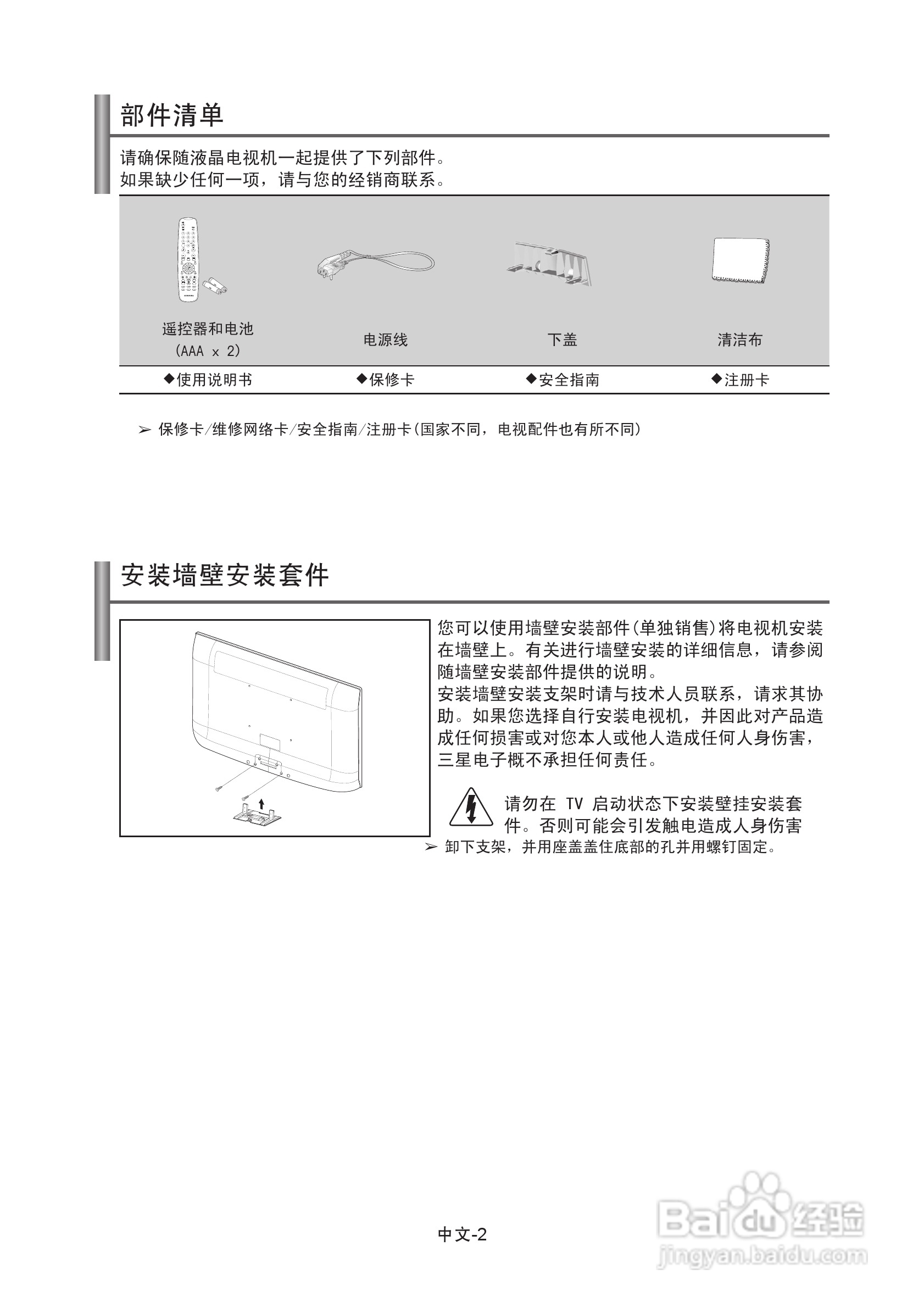 三星LA40A350C1液晶彩电使用说明书:[1]