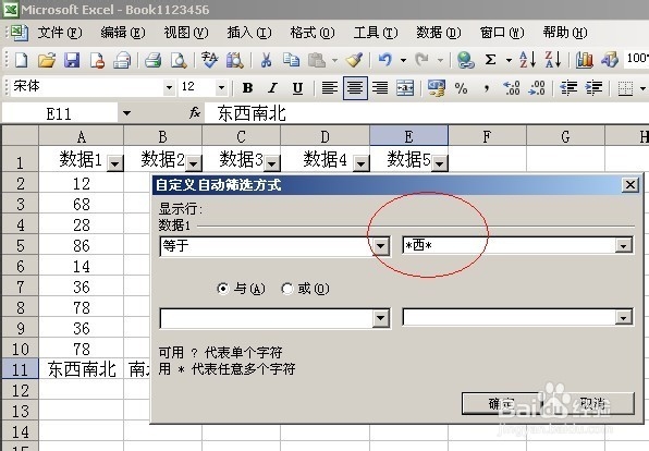 怎么样在EXCEL表格中：[2]筛选与查询
