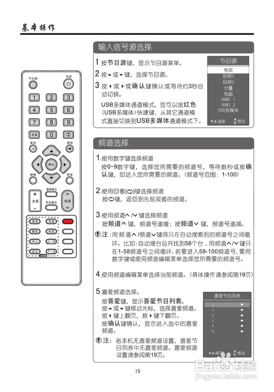 厦华LC-39ME82液晶彩电使用说明书:[2]