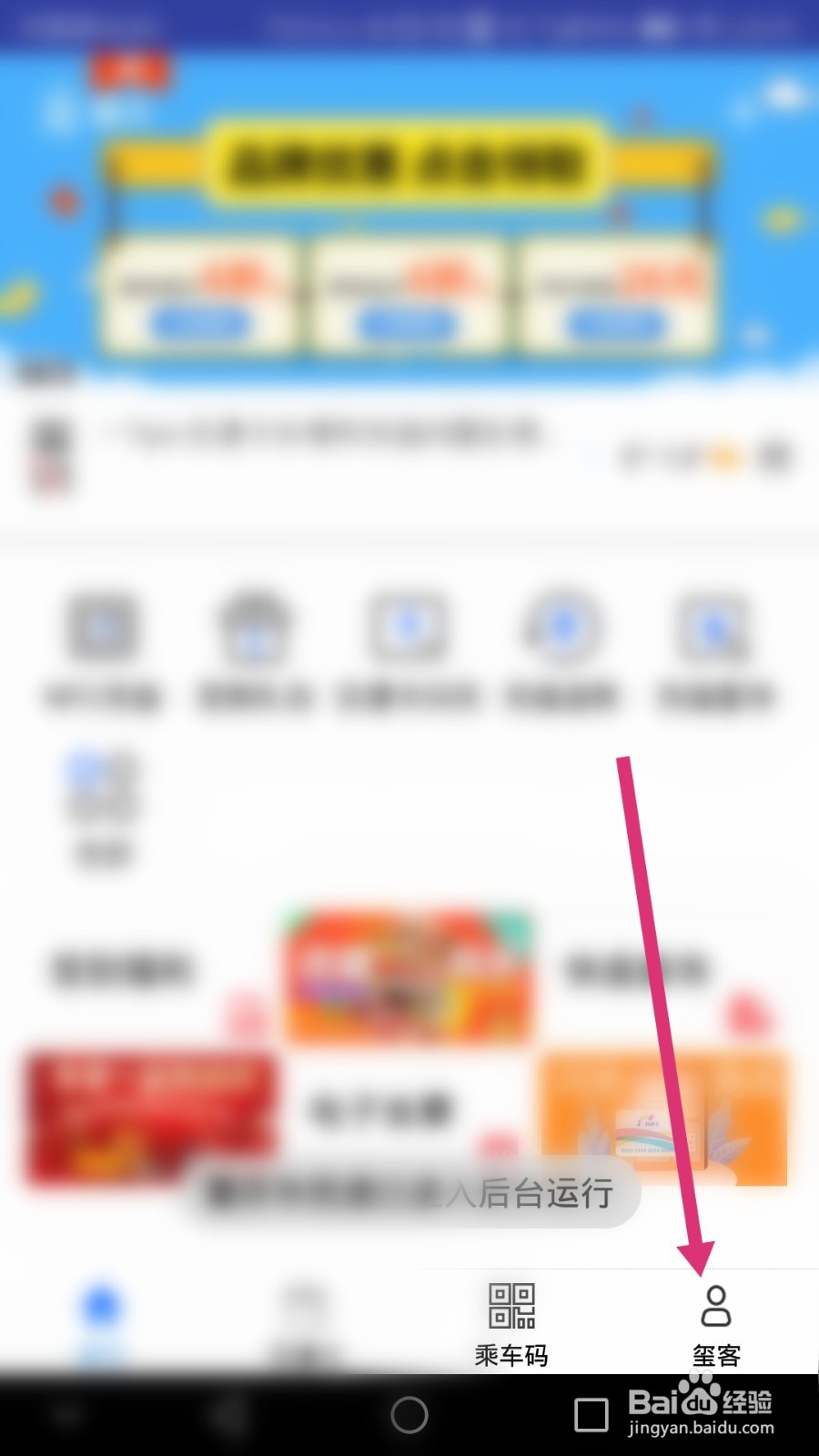 重庆市民通软件如何设置昵称