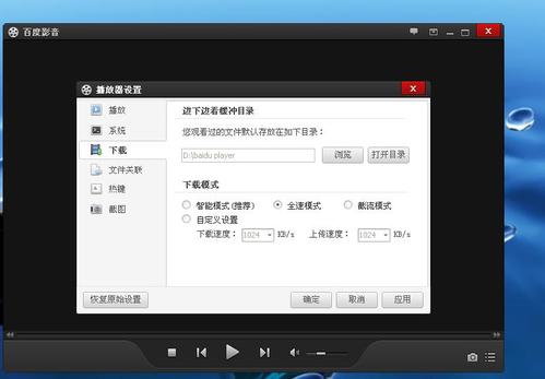 怎样对百度影音软件进行设置