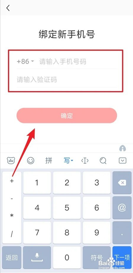 小红书如何绑定手机号