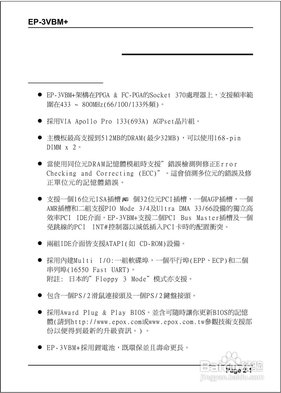 磐正EP-3VBM+型主板说明书:[1]