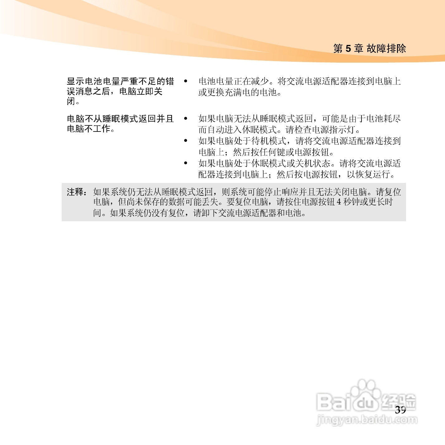 联想IdeaPad S10-3笔记本电脑使用说明书:[5]