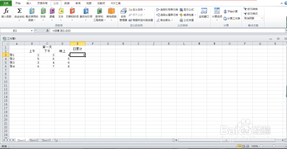excel表格每日累计求和