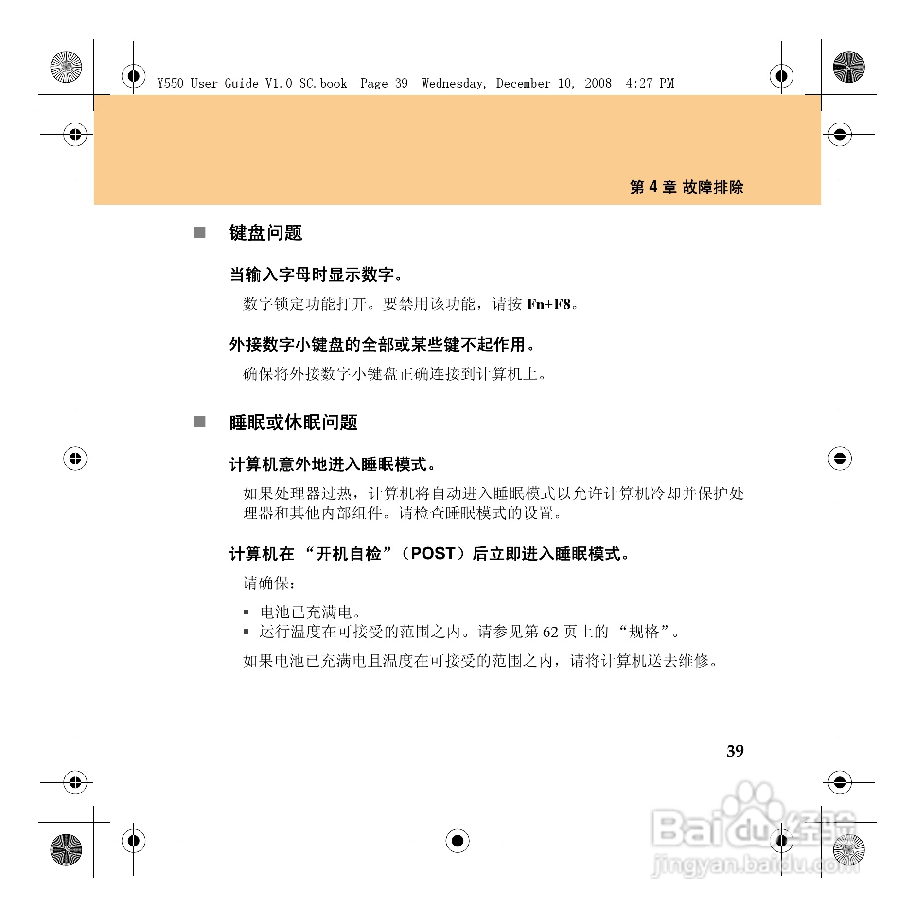 联想IdeaPad Y550笔记本电脑使用说明书:[5]