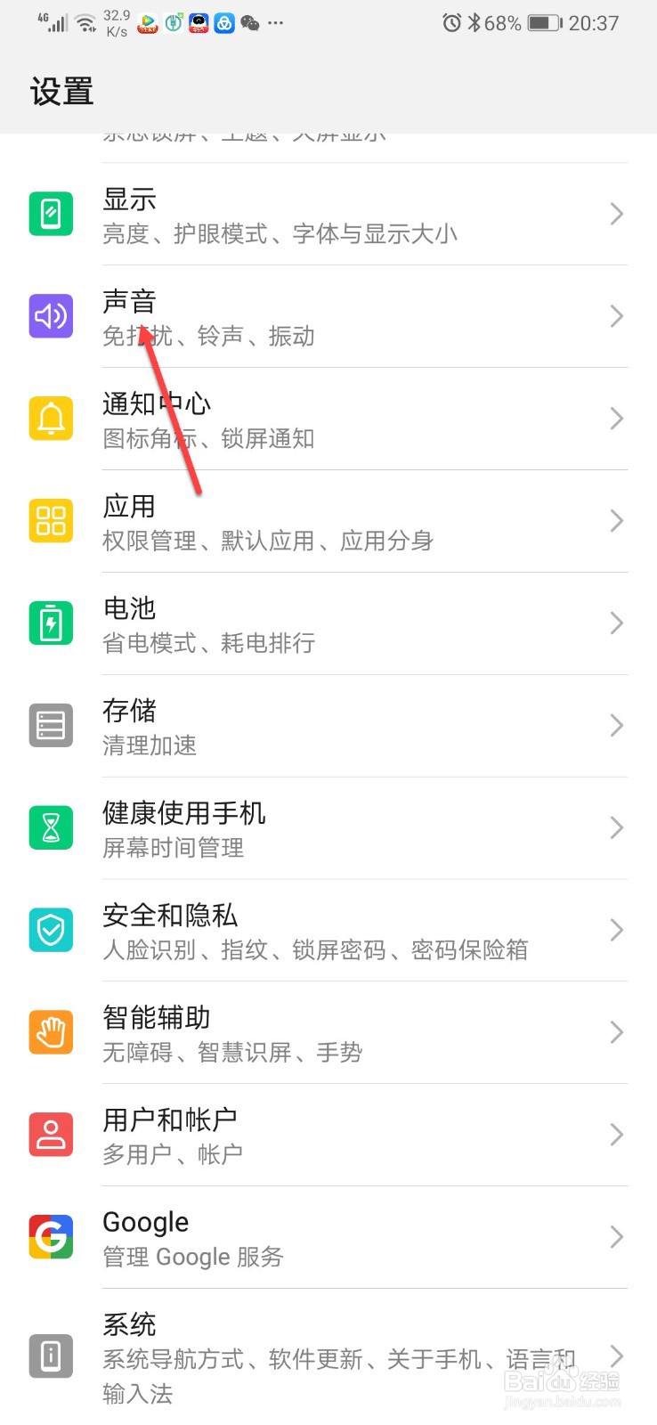 华为手机如何开启免打扰功能