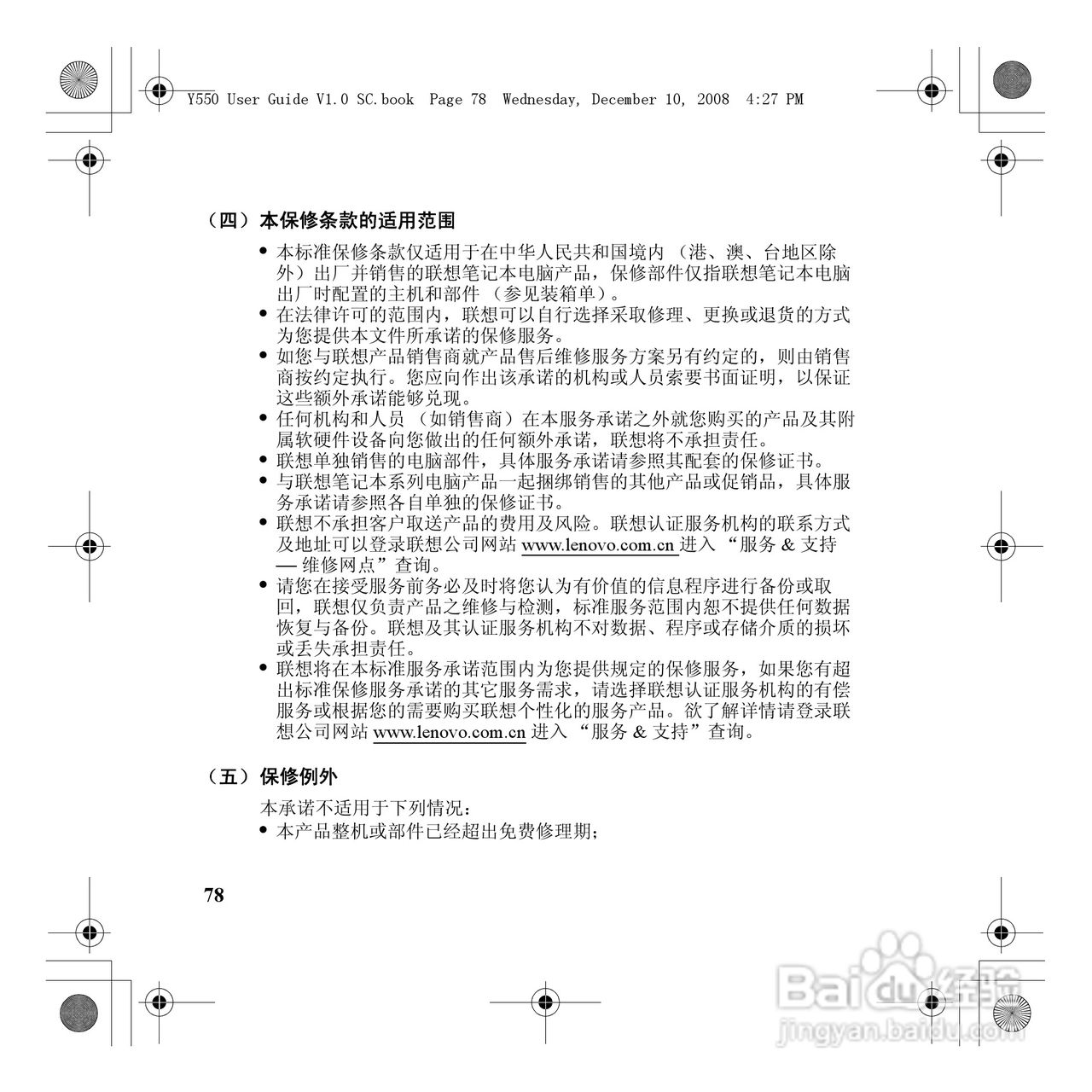 联想IdeaPad Y550笔记本电脑使用说明书:[9]