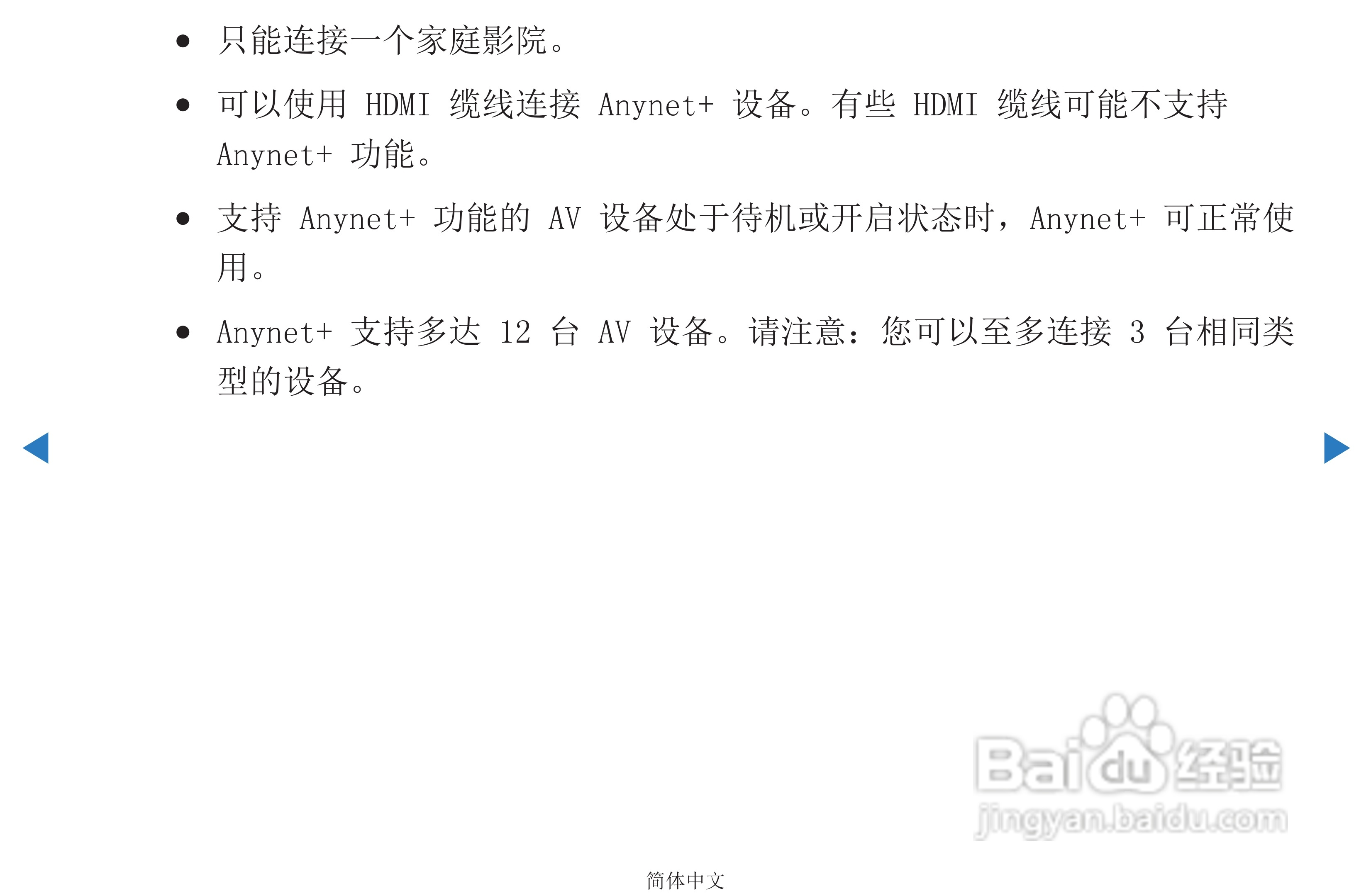 三星PS51D450等离子彩电使用说明书:[8]