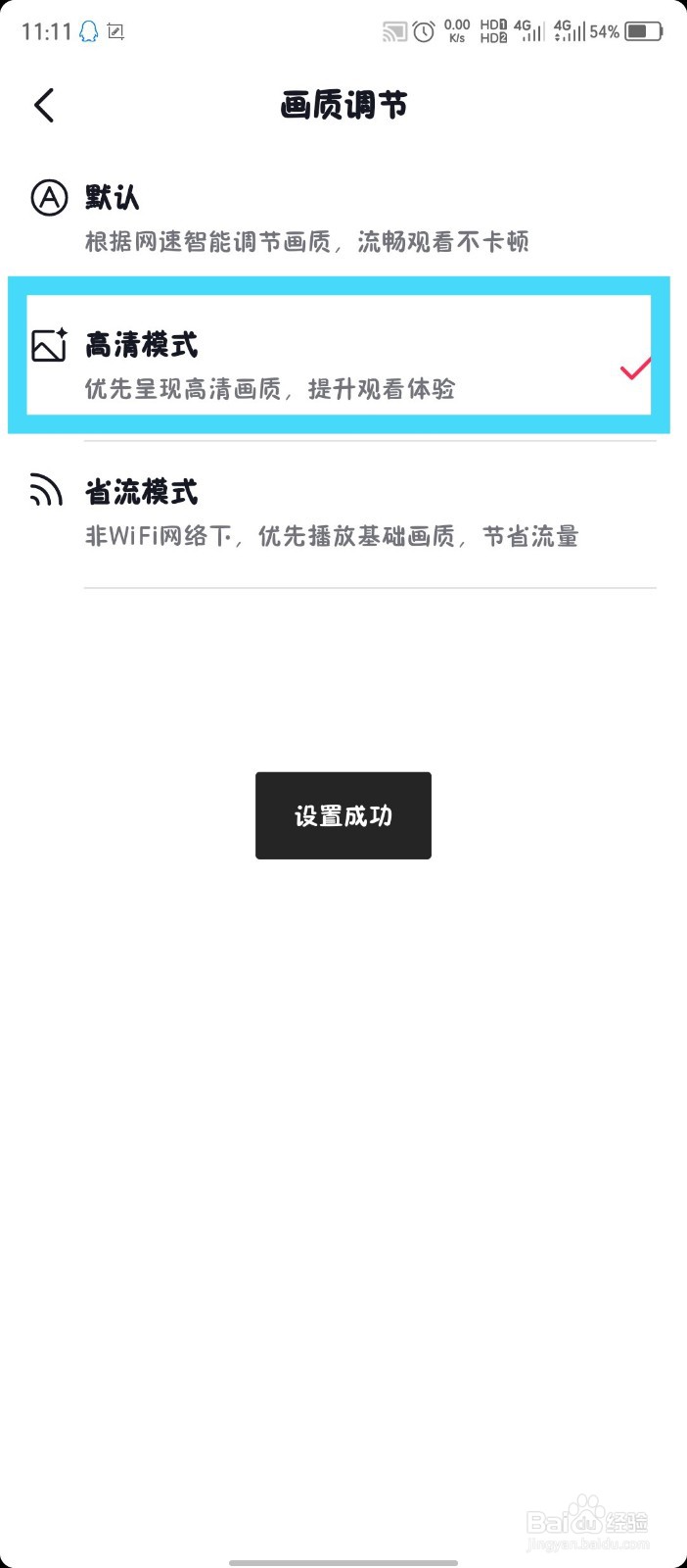 抖音高清画质模式怎么设置