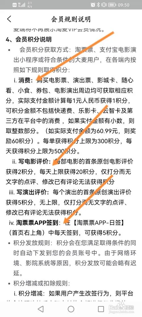 淘票票积分如何获得