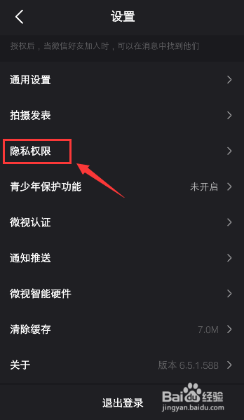 微视怎么关闭公开赞过的视频