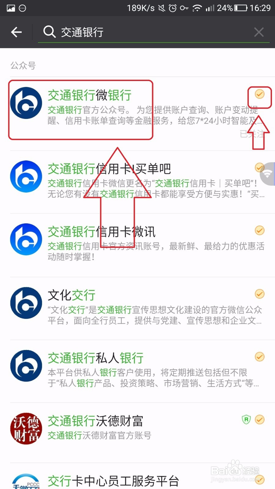 如何用微信查询银行卡余额(交行)