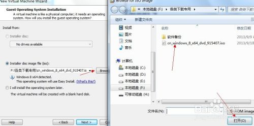 如何在虚拟机中安装win8系统