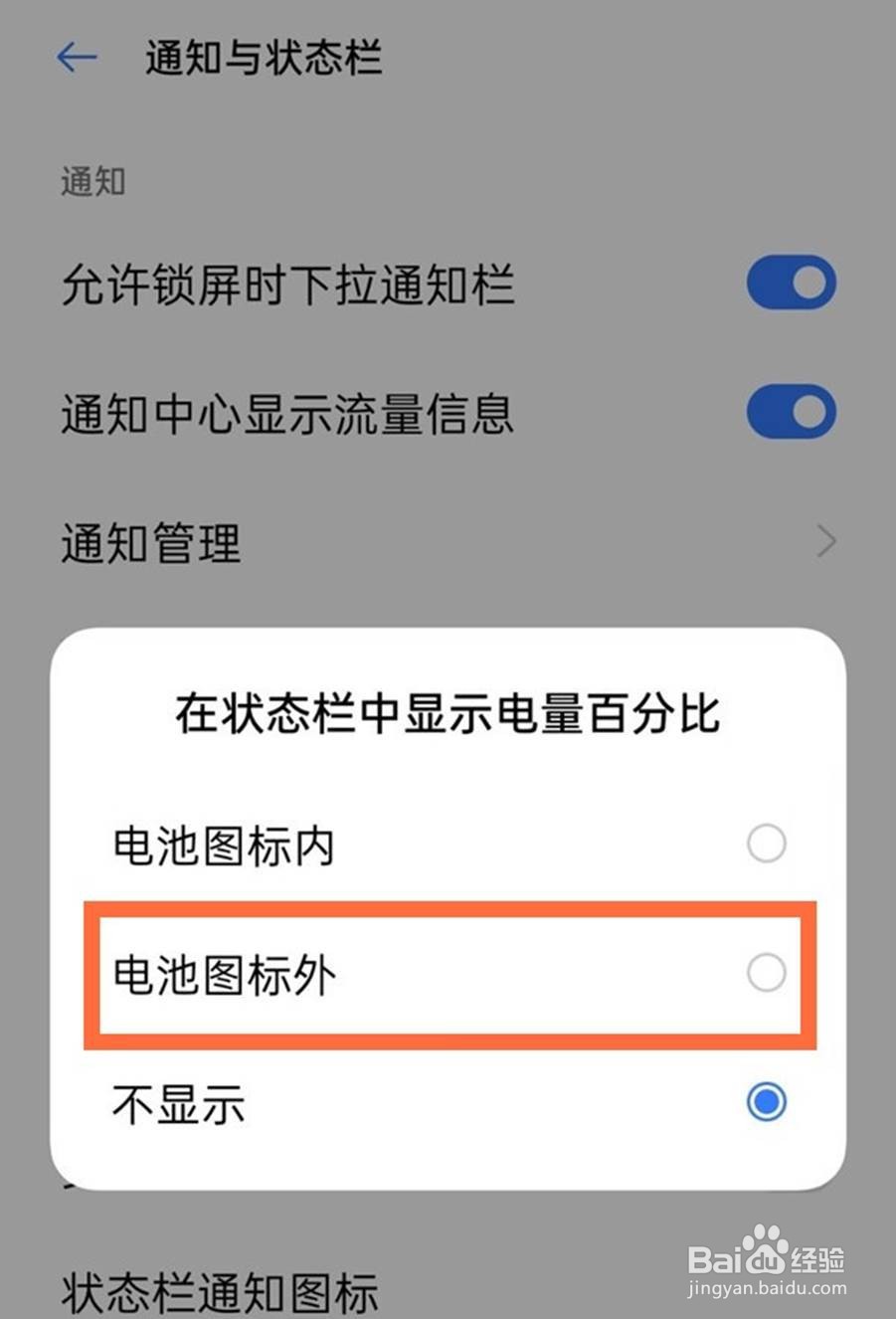 realmev15手机如何将电量设置百分比显示