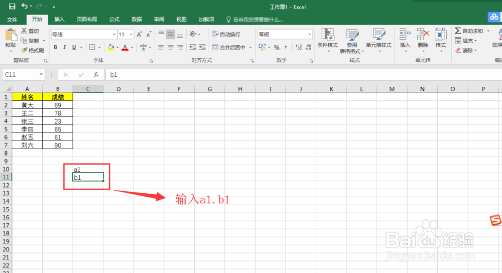 Excel 2016中如何快速将竖列表格变成横列表格