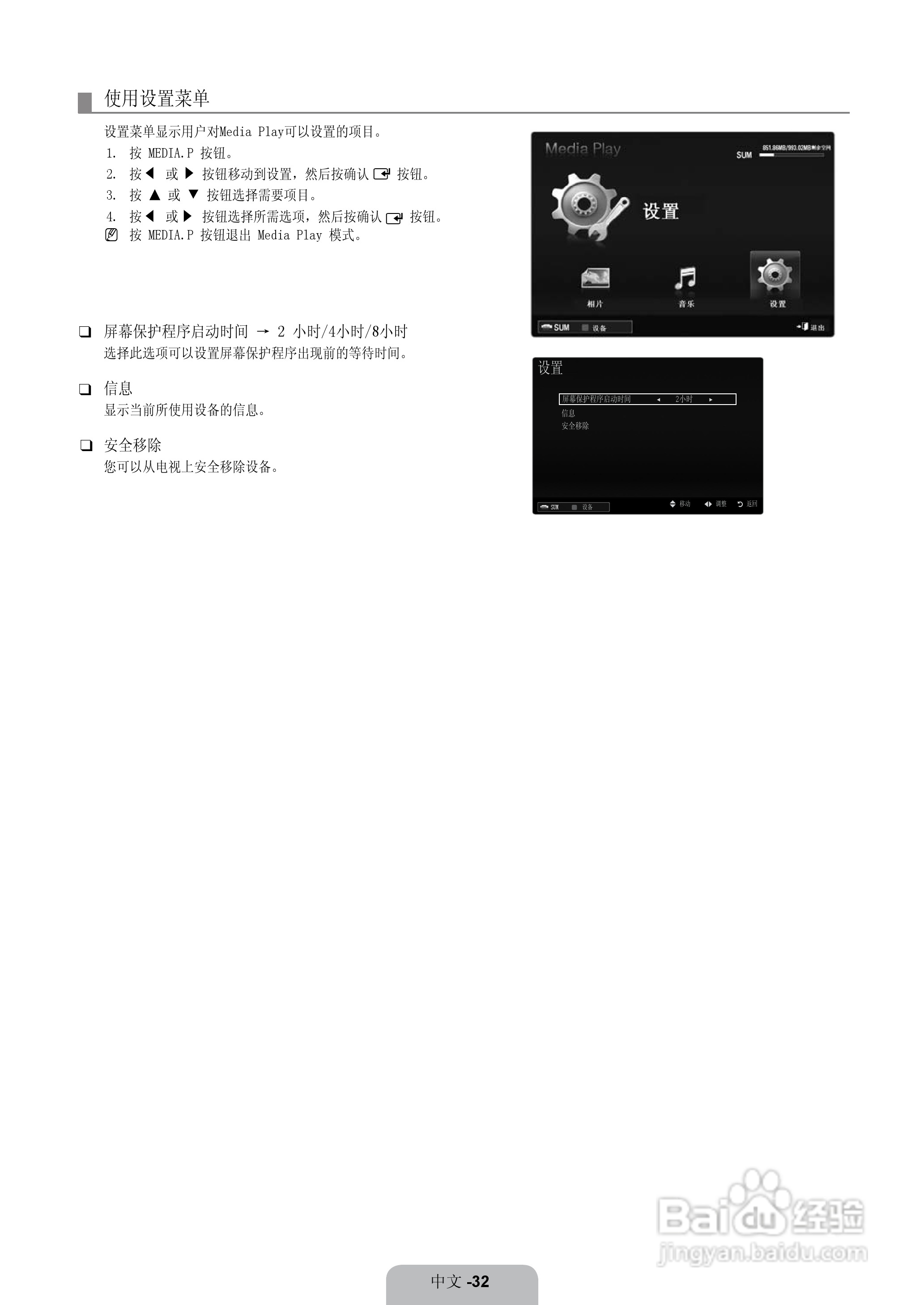 三星LA40B550K1R液晶彩电使用说明书:[4]