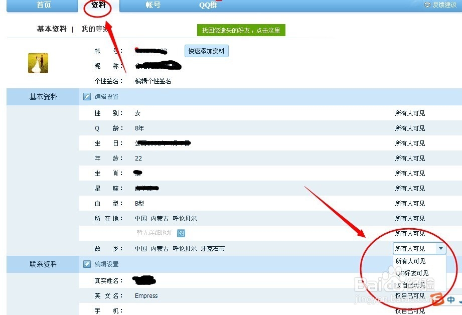 怎么把qq资料隐藏起来