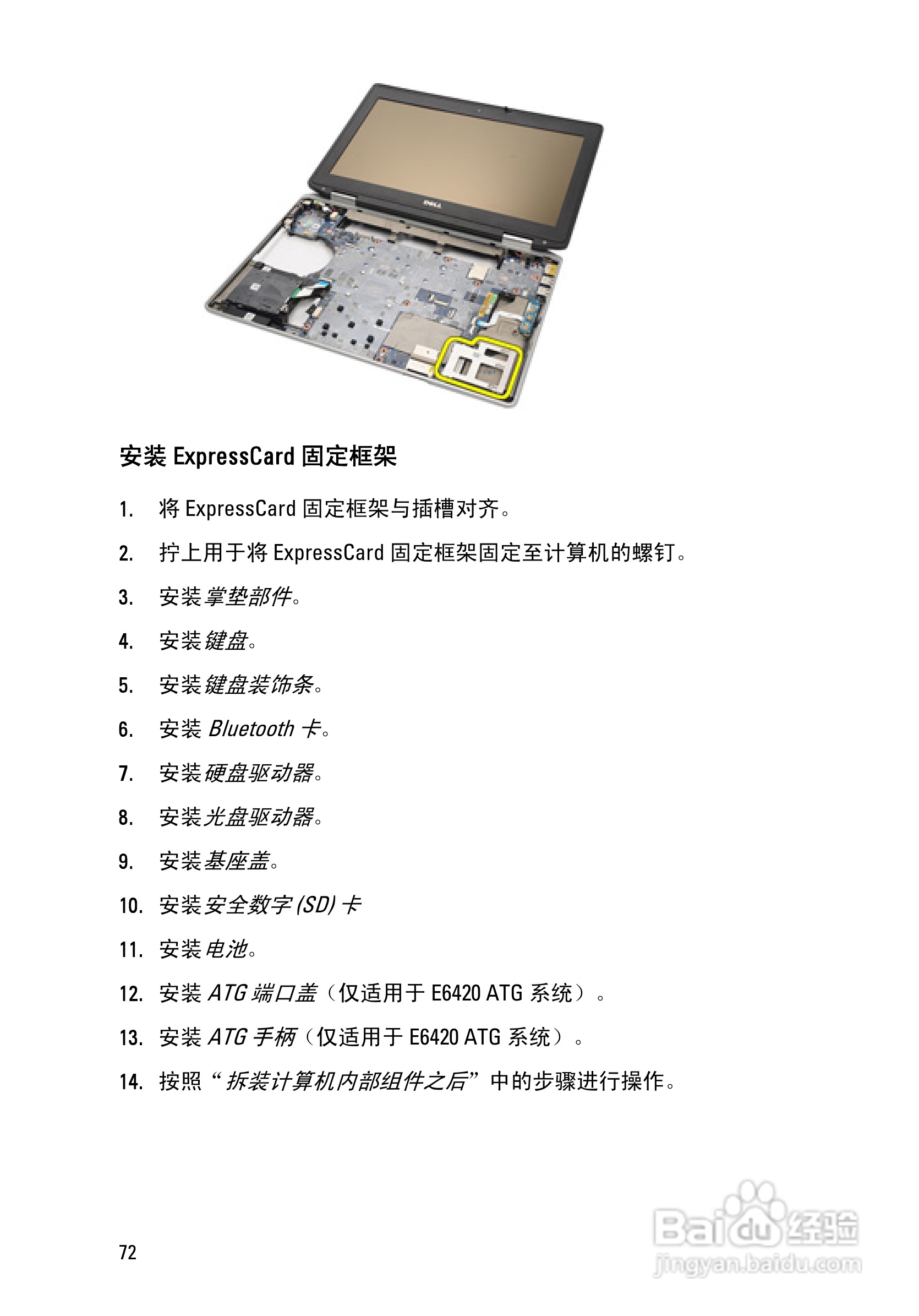 戴尔DELL E6420 ATG笔记本电脑使用说明书:[8]
