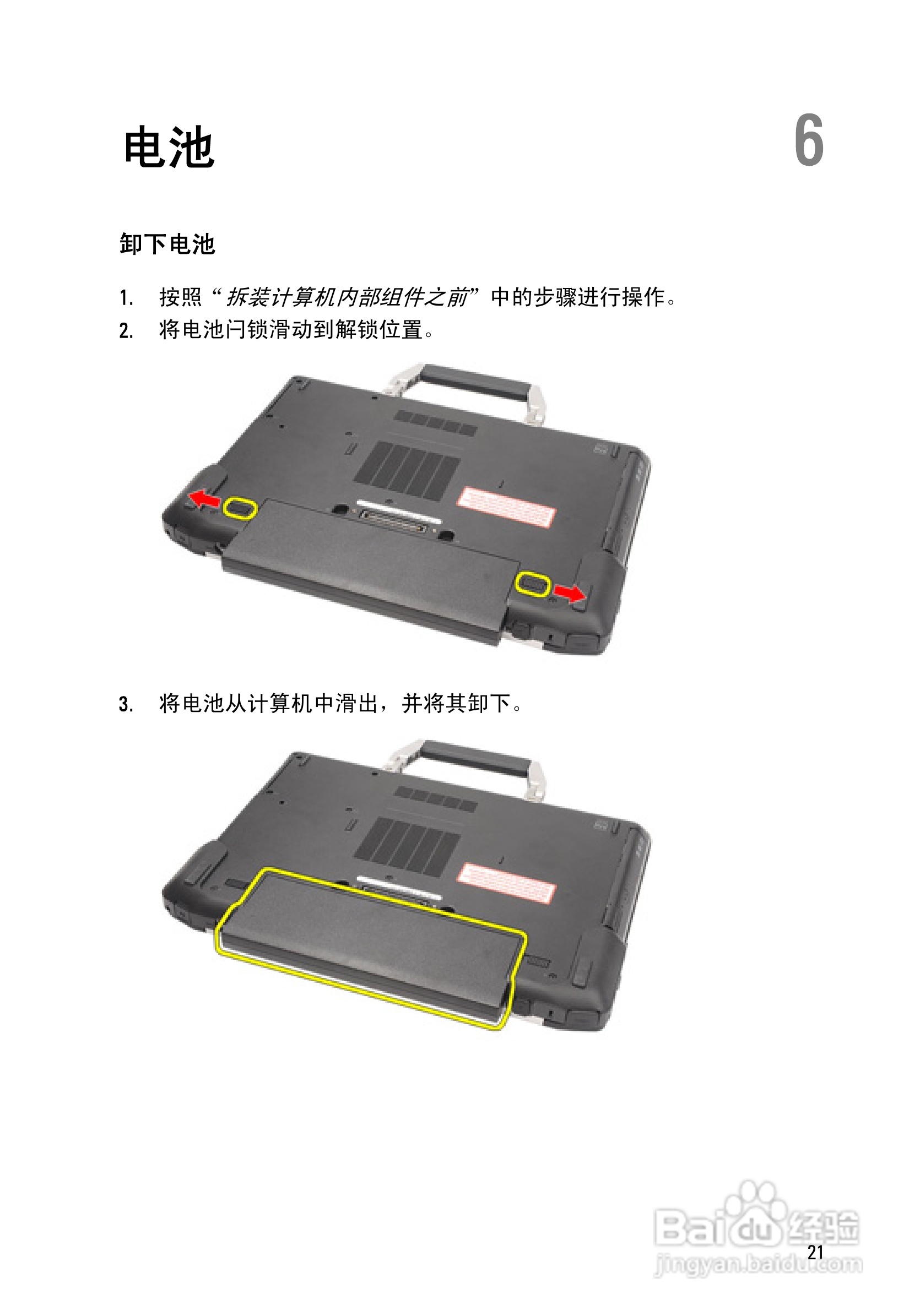 戴尔DELL E6420 ATG笔记本电脑使用说明书:[3]