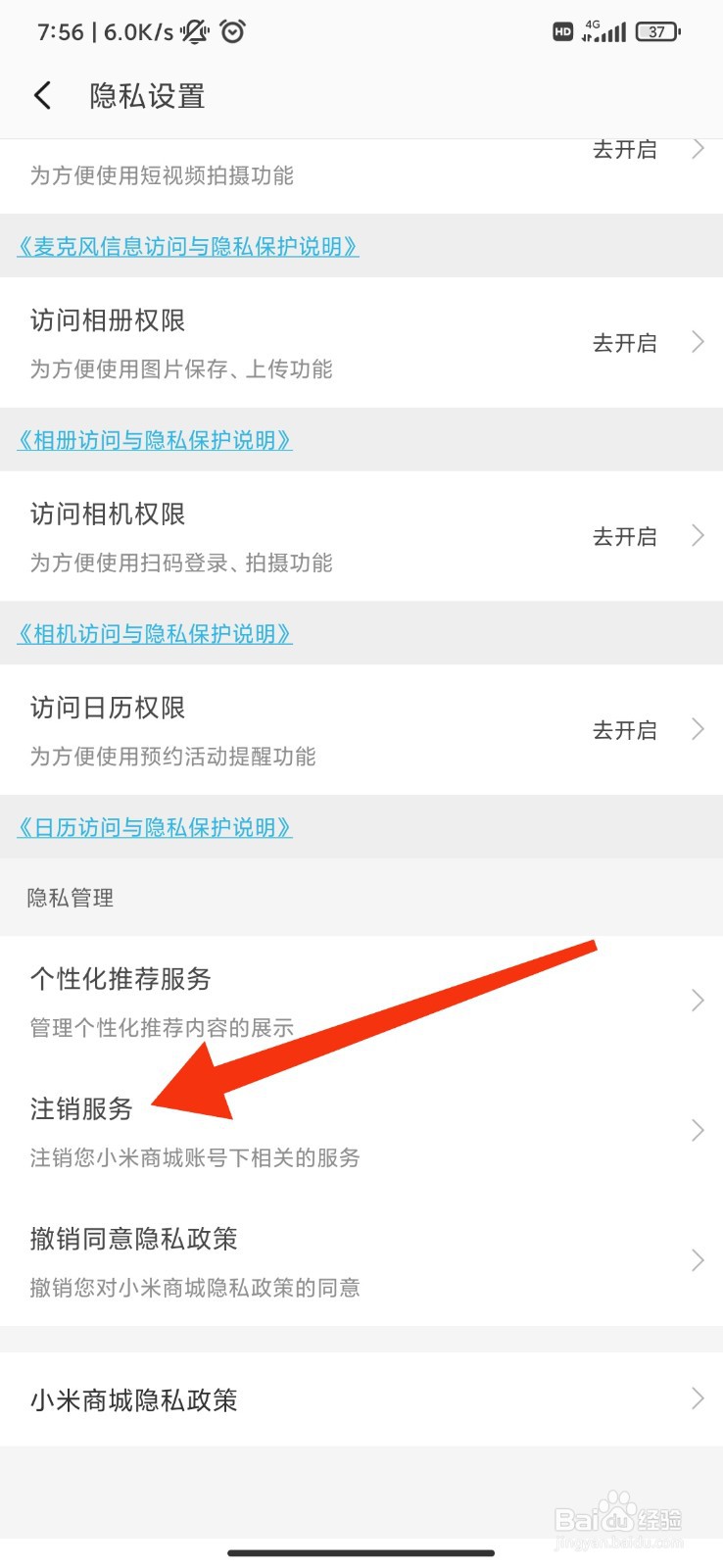 小米商城怎么注销服务
