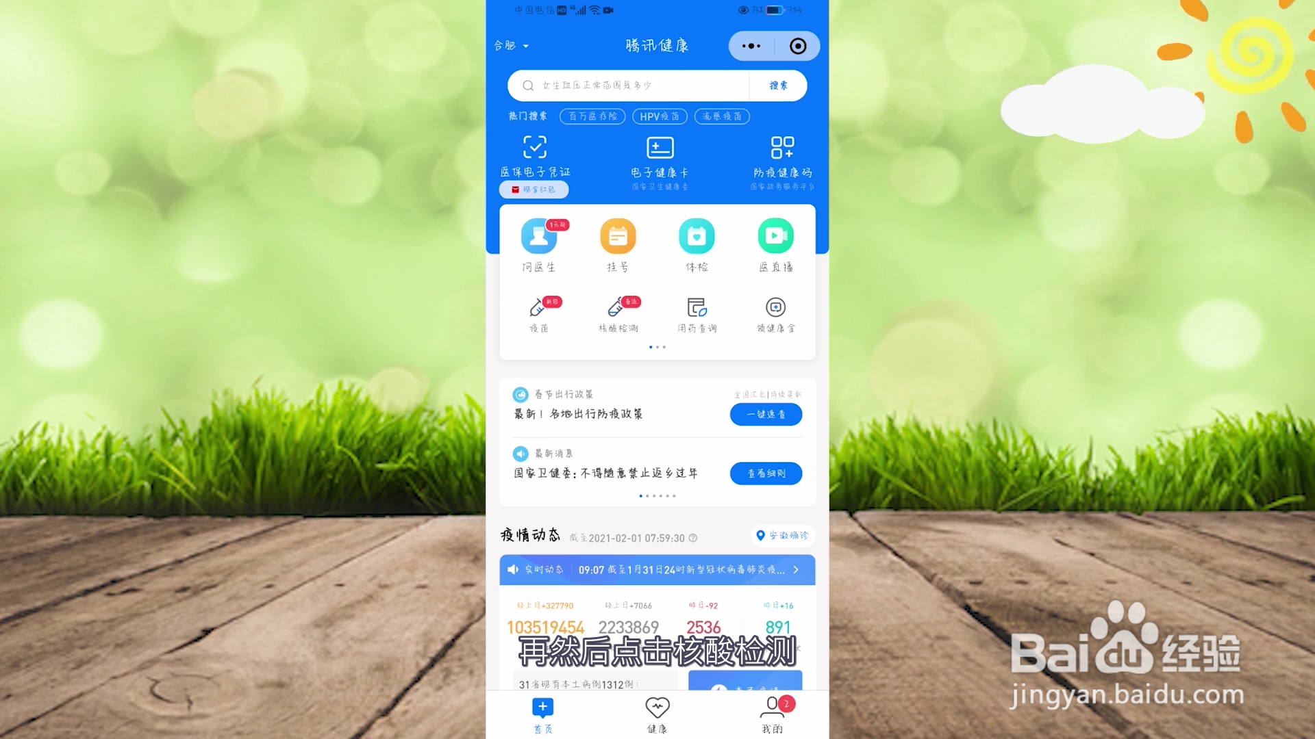 个人怎么预约核酸检测