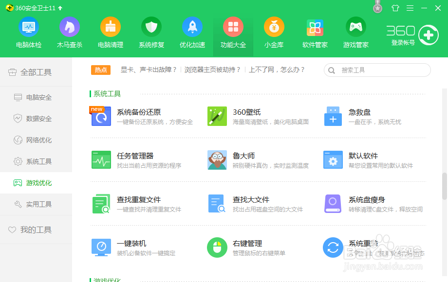 怎样清除电脑中重复的图片/文件