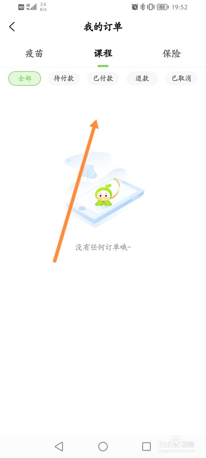 小豆苗软件怎么查看自己报的课程