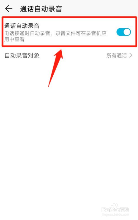 华为手机开启通话录音方法