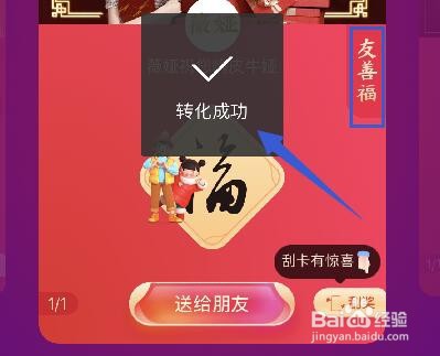 2021支付宝的万能福怎么使用