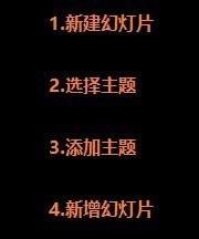 PPT中怎么添加地图状主题的幻灯片