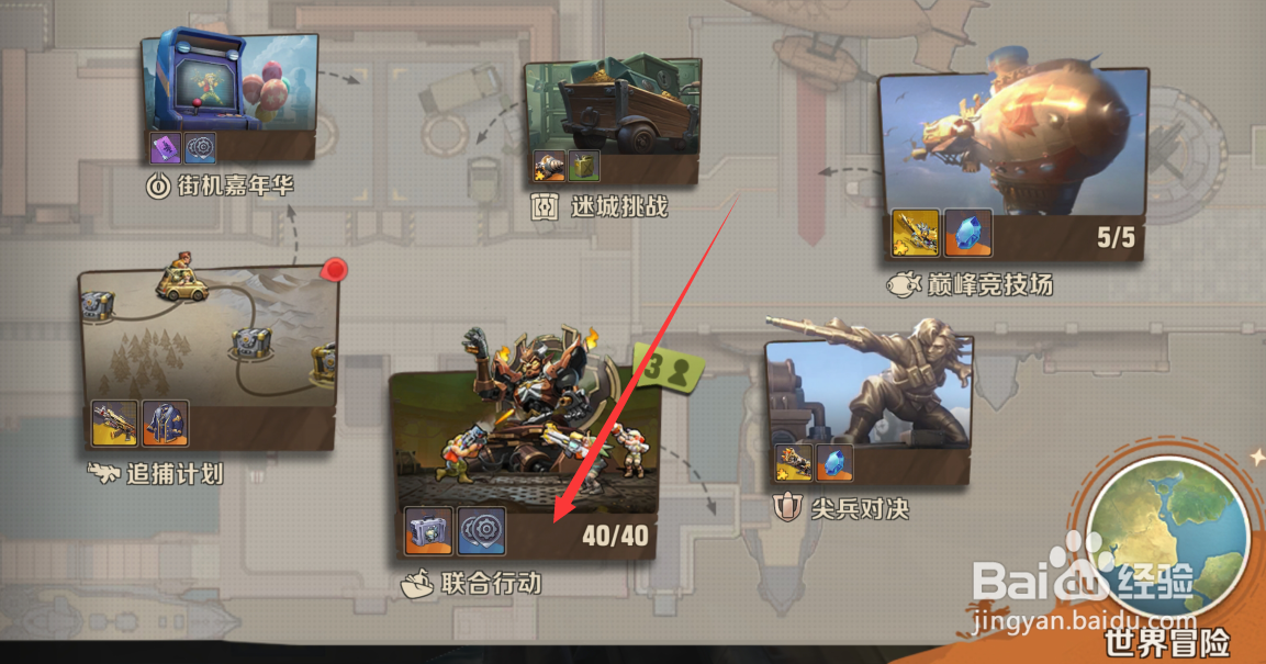 合金弹头觉醒怎么组队