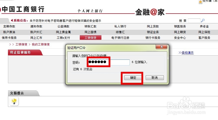 如何取消银行卡短信通知