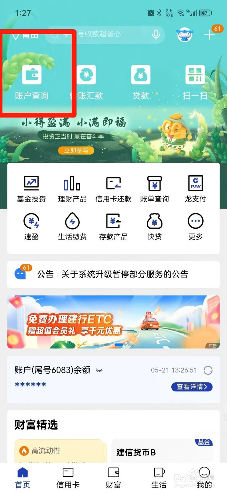 怎么查找银行卡的开户支行