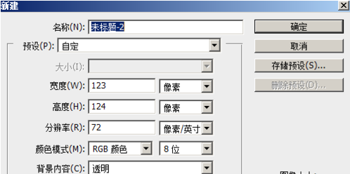怎么制作透明背景图片