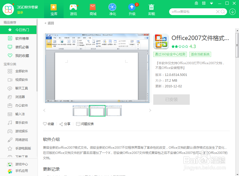 ppt兼容包怎么下载