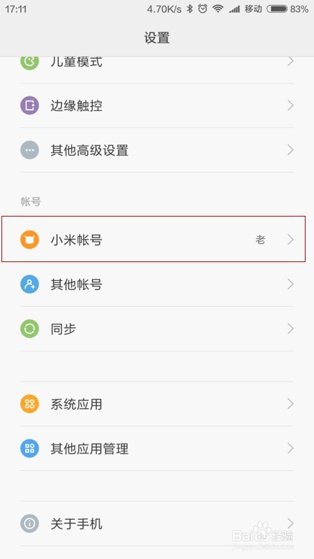 怎么解除小米账号锁定